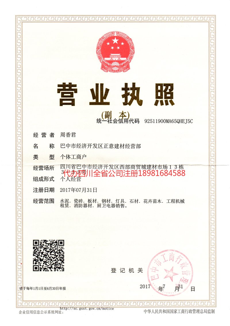 大庆大庆正意建材经营部