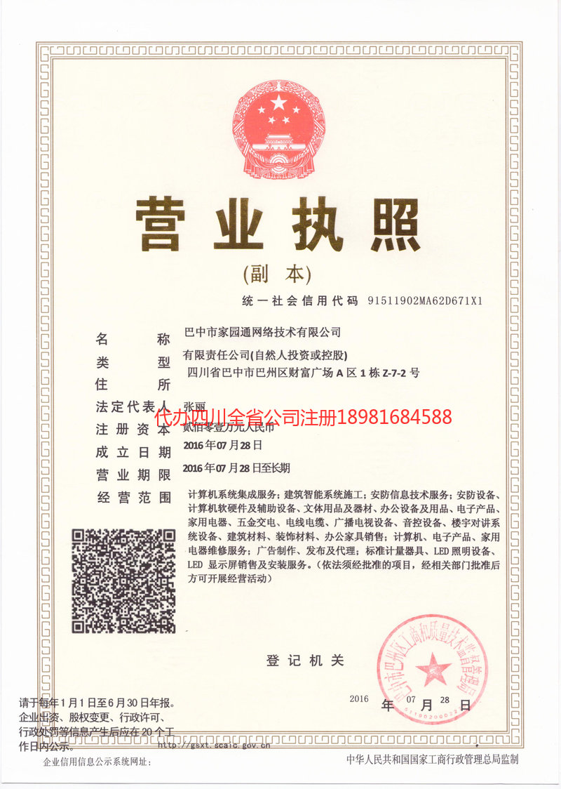 大庆大庆家园通网络技术有限公司