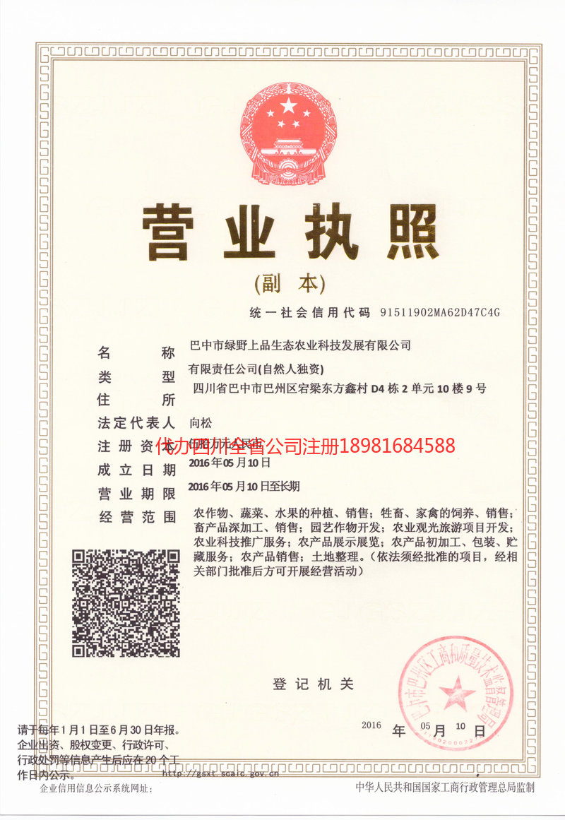 大庆大庆绿野上品生态农业科技发展有限公司