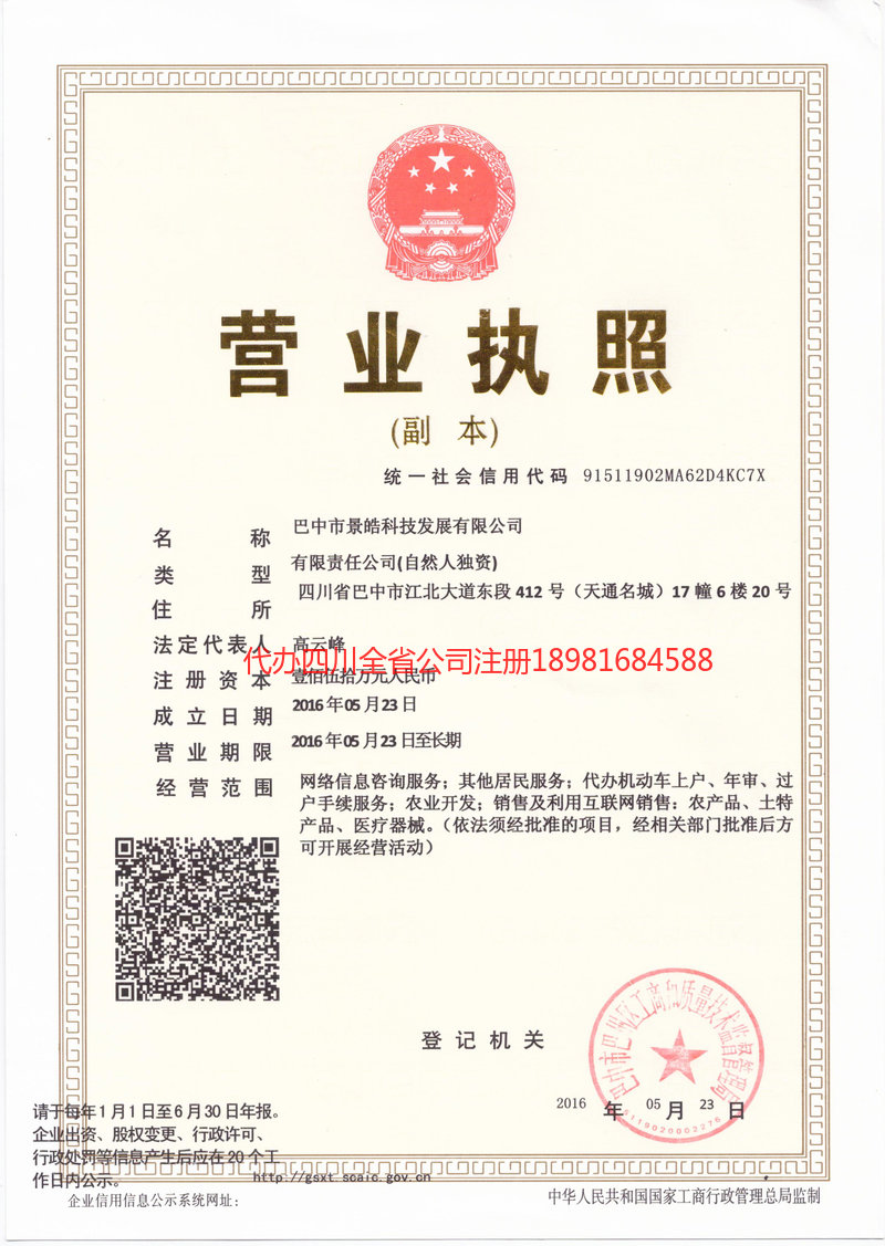 大庆大庆景皓科技发展有限公司