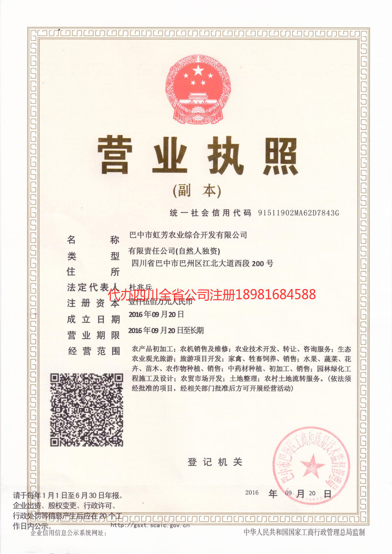 大庆大庆虹芳农业综合开发有限公司