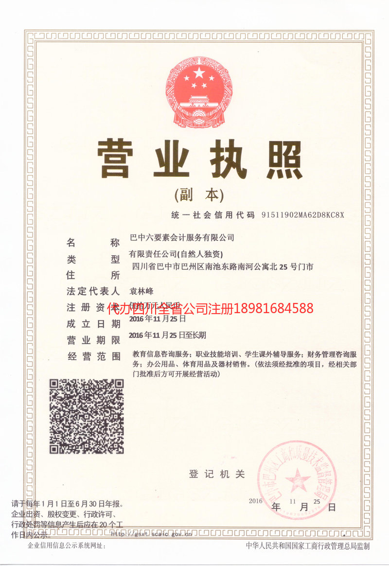 大庆大庆六要素会计服务有限公司