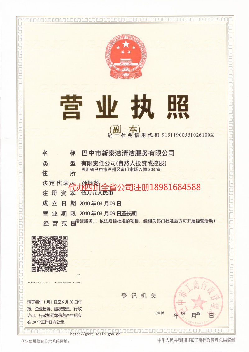 大庆大庆新泰洁清洁服务有限公司