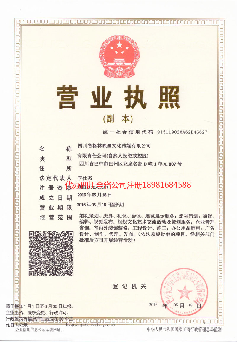 大庆大庆格林映画文化传媒有限公司