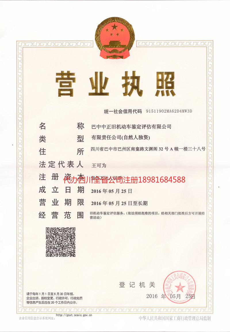 大庆大庆正旧机动车鉴定评估有限公司