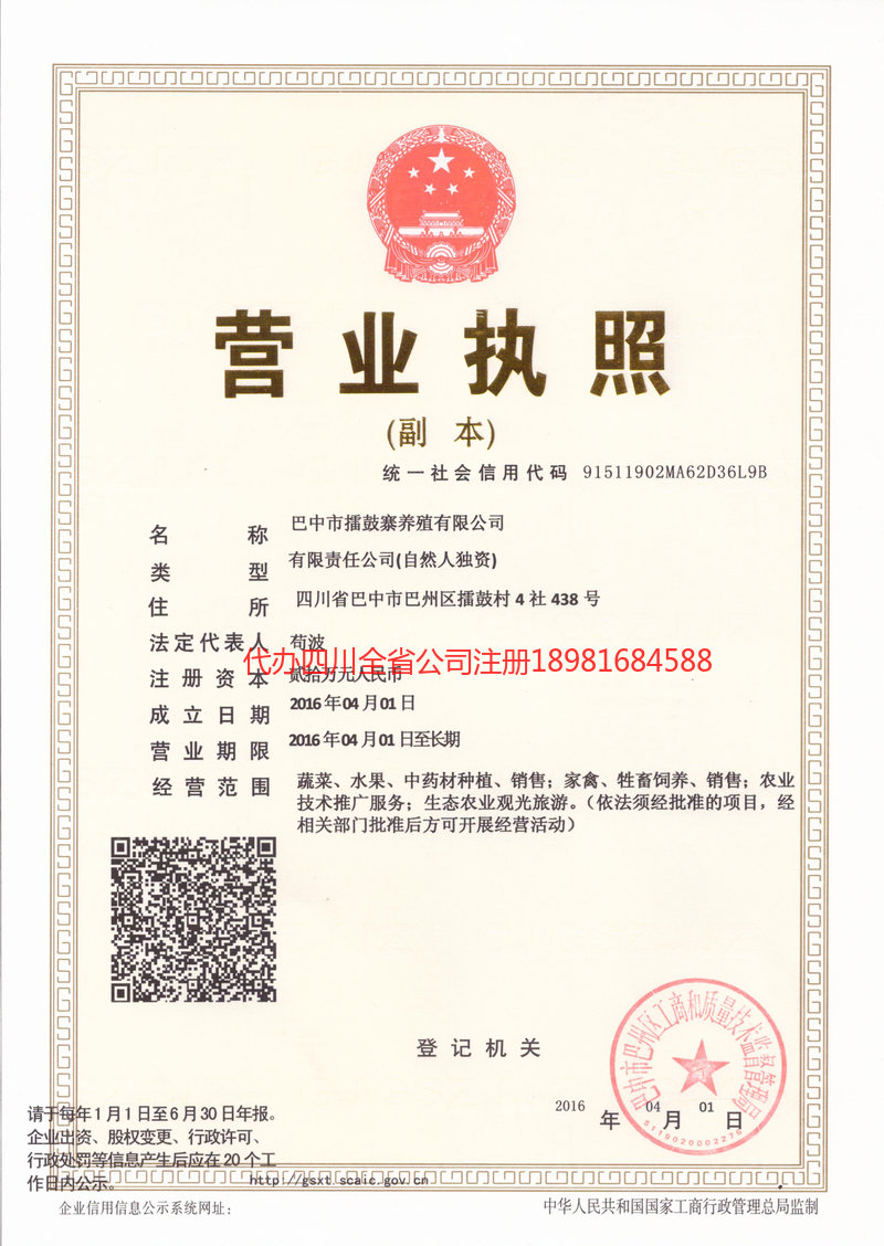 大庆大庆擂鼓寨养殖有限公司