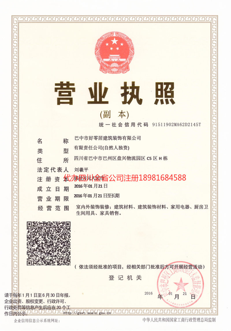 大庆大庆好零居建筑装饰有限公司