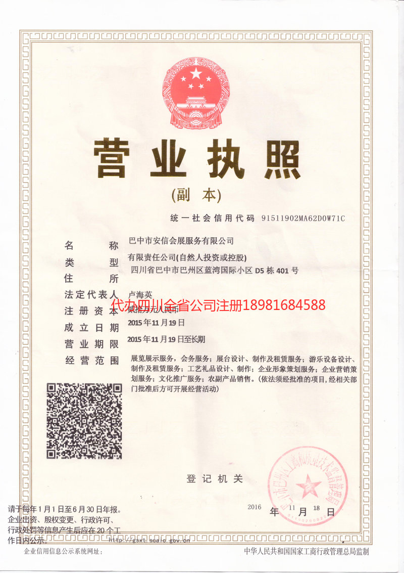 大庆大庆安信会展服务有限公司