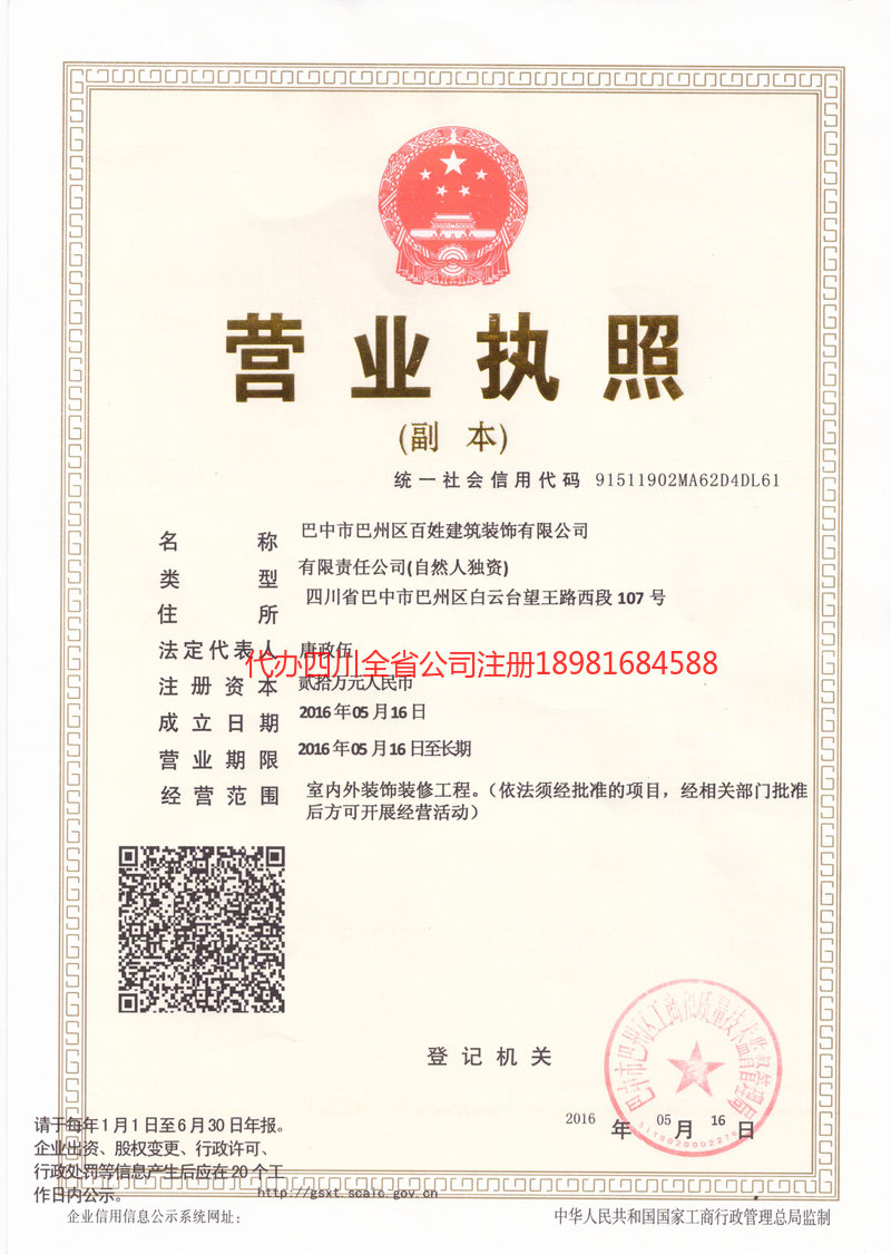 大庆大庆百姓建筑装饰有限公司