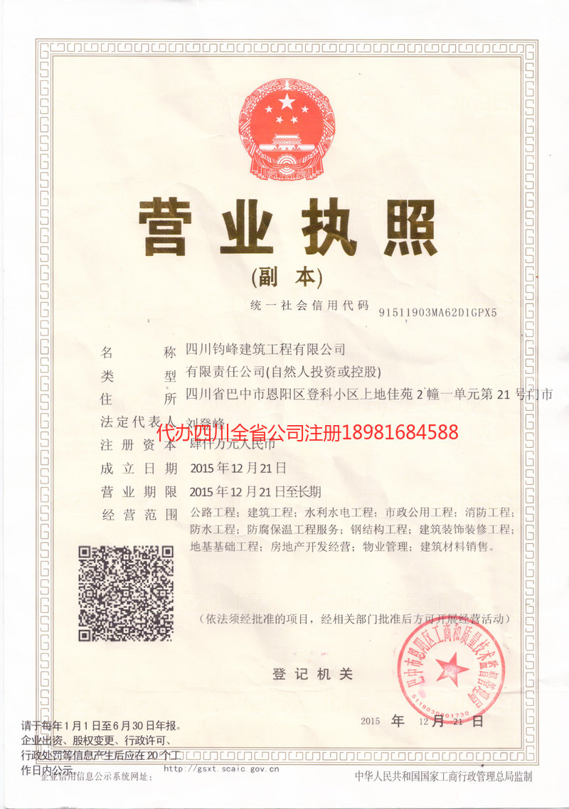 大庆大庆钧峰建筑工程有限公司