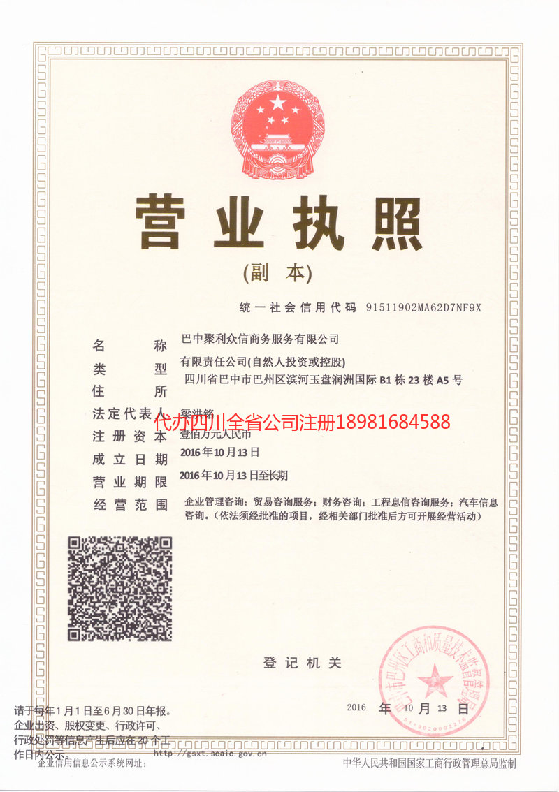 大庆大庆聚利众信商务服务有限公司